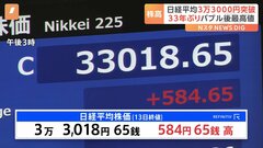 日経平均株価が3万3千円を突破して取引終了 約33年ぶり バブル崩壊後の最高値を更新| TBS CROSS DIG with Bloomberg