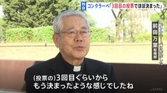 「3回目の投票でほぼ決まった」新ローマ教皇選出の“秘密選挙”コンクラーベに参加した前田万葉枢機卿が内情語る【JNN独自取材】| TBS CROSS DIG with Bloomberg