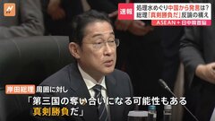 岸田総理「真剣勝負だ」「第三国の奪い合いになる可能性もある」 ASEAN+日中韓首脳会議| TBS CROSS DIG with Bloomberg