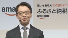 【速報】アマゾンがふるさと納税事業に参入　物流配送網の活用で“最短翌日”に返礼品配達…外資の“黒船襲来”で競争環境に変化も| TBS CROSS DIG with Bloomberg