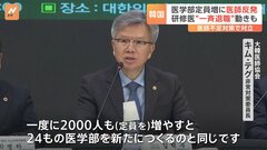 韓国の“医学部定員増”に医師が猛反発…一斉退職の動きも　政府と対立| TBS CROSS DIG with Bloomberg