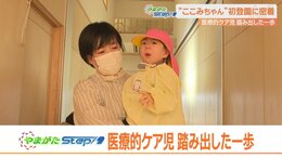「夢のよう…」　呼吸や飲み込むことが難しい医療的ケア児 “ここみちゃん” こども園初登園で“はじめてのおともだち”|TBS NEWS DIG