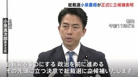 小泉農水大臣「自民党を1つにする」出馬会見で決意語る 自民総裁選あさっての告示前に林氏、茂木氏、小林氏、高市氏の動き本格化|TBS NEWS DIG