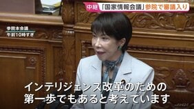 高市総理「インテリジェンス改革の第一歩」 国家情報会議の創設法案が審議入り　対外情報組織の設置や“スパイ防止法”制定にも意欲|TBS NEWS DIG