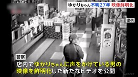 横山ゆかりちゃん行方不明事件から27年 連れ去ったと見られる男の鮮明化映像公開し情報提供呼びかけ 群馬県警|TBS NEWS DIG