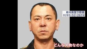 公開手配の益田和彦容疑者 十数年前まではタクシー会社に勤務 学生時代は生徒会長も 栃木・上三川町強盗殺人事件|TBS NEWS DIG