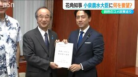 小泉進次郎農水相に要望「7年産米で再び供給過剰を懸念」コメ生産量全国一の新潟県花角英世知事|TBS NEWS DIG