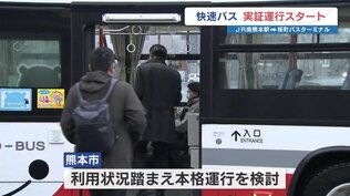 混雑解消へ “新たな選択肢”になるか？桜町までほぼノンストップ「南熊本快速バス」初日の利用者は1便数人　熊本市　|　熊本のニュース｜RKK NEWS｜RKK熊本放送