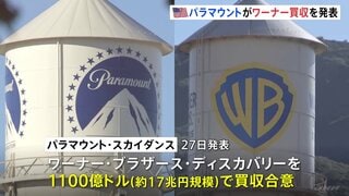 アメリカ・パラマウントがワーナー買収を正式発表　17兆円規模　当初ネットフリックスが買収で合意　パラマウントの対抗提案受け撤退表明| TBS CROSS DIG with Bloomberg