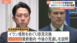 小泉防衛大臣が米へグセス国防長官と電話会談　イラン情勢めぐる最新動向や今後の見通しについて説明| TBS CROSS DIG with Bloomberg