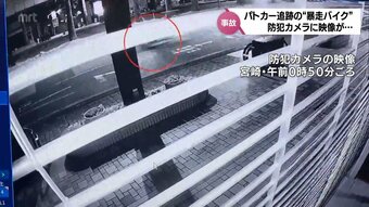 暴走の様子が防犯カメラに　宮崎市でバイクが警察の追跡から逃走し車と衝突　10代男性２人がけが　|　MRTニュース ｜ ＭＲＴ宮崎放送