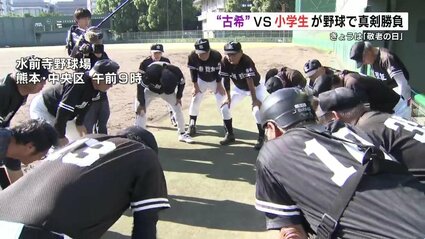 【最後の切札！高額当選✨難関大学合格実績有】奇跡と夢を叶えるスーパーセブン神手✨ 敬老の日】最高齢89歳！『古希チーム』が小学生と野球で真剣勝負 “熟練