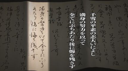 美し故郷の香を今ここにしのびて…」戦死した23歳の特攻隊員 5mに及ぶ