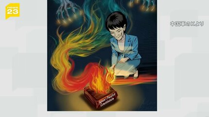 中国軍が高市総理の“風刺画”を複数投稿 “スパイ摘発”の国家安全省が