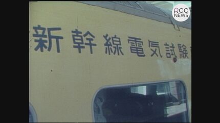 山陽新幹線・岡山～博多間開業までの5年間（1970～1975年）の