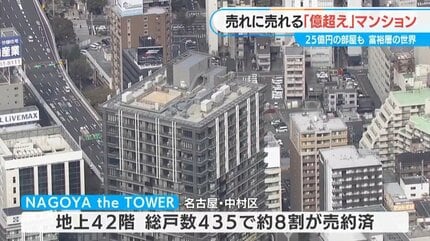 3LDKで 4億6000万円！名古屋最高値の“億ション”が覚王山に完成へ “地価 