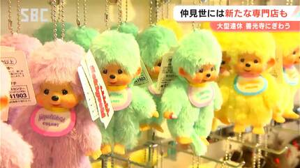 誕生から半世紀以上！ブーム再来!?善光寺の仲見世に「モンチッチ」の