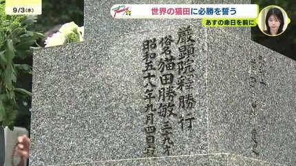 男子バレーボールの広島サンダーズ 猫田勝敏さんの墓前に必勝を誓う