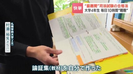スキー全国王者から司法試験合格へ 札幌学院大4年生・村瀬裕矢さんが超