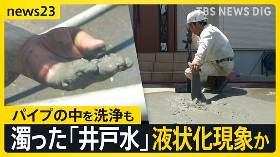 【熊本地震】運休続くJR鹿児島線…高校生は「代行バス」で学校に 「不自由だけど我慢」泥混じりの井戸水を調査…液状化現象の影響か【news23】|TBS NEWS DIG