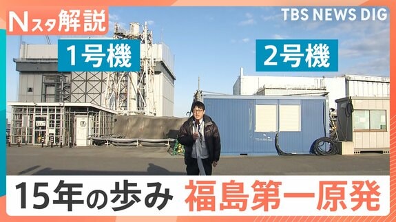 総量880トン「核燃料デブリ」の取り出しは？ 福島第一原発 15年の歩み、日本の原発“現在地”【Nスタ解説】|TBS NEWS DIG