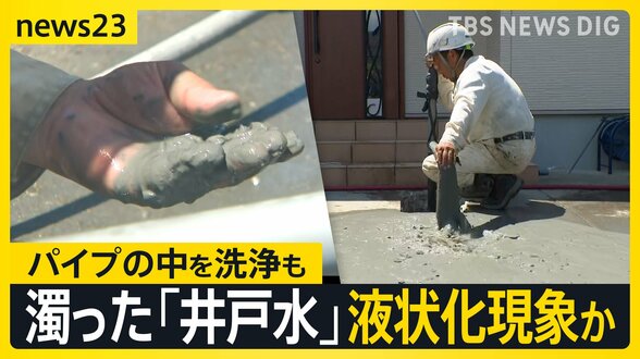 【熊本地震】運休続くJR鹿児島線…高校生は「代行バス」で学校に 「不自由だけど我慢」泥混じりの井戸水を調査…液状化現象の影響か【news23】|TBS NEWS DIG