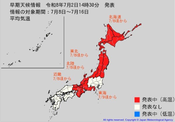 7月8日頃から「この時期としては10年に1度程度しか起きないような著しい高温」のおそれ【高温に関する早期天候情報・気象庁】北海道・東北・北陸・東海・近畿地方【各地の16日間予報掲載】　　|　SBC NEWS | 長野のニュース | SBC信越放送