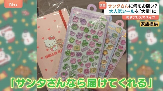 入手困難「ボンボンドロップシール」に「聴診器と金属探知機」サンタさんにもらいたいものを聞いたら、大人も驚きのラインナップだった|TBS NEWS DIG