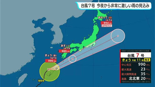 【台風7号】高知県内は26日夜から非常に激しい雨の見込み 低い土地の浸水や河川の増水、土砂災害に十分注意を|TBS NEWS DIG