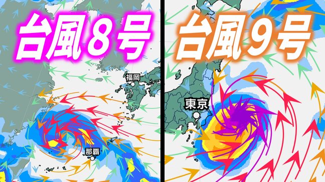 【ダブル台風どこへ】台風9号は関東へ接近の可能性も…台風8号、台風9号の進路予想【気象庁・台風情報】|TBS NEWS DIG