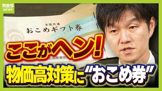【おこめ券は物価高対策になる？】配布でコメ需要増加→価格上昇！？過去には「経費率３５％」の例も　"余っているのに高い"コメ流通の裏事情とは|TBS NEWS DIG