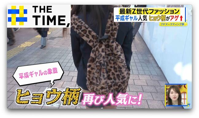 なぜ続く？「平成ファッション」ブーム…ヒョウ柄やムートンブーツも“令和版”にアップデート【THE TIME,】|TBS NEWS DIG