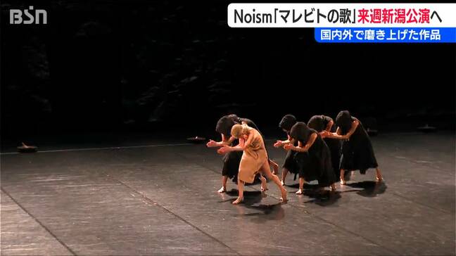 Noismが国内外で磨き上げた作品『マレビトの歌』“凱旋公演” スロベニア国立劇場を経て新潟市へ|TBS NEWS DIG