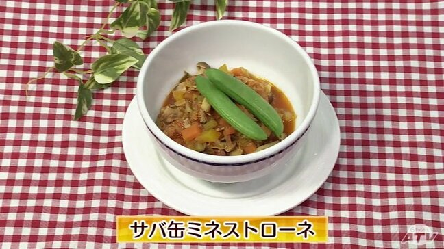 トマト缶と鯖缶を使ってイタリアン「サバ缶ミネストローネ」簡単レシピ【わっちtheキッチン】|TBS NEWS DIG