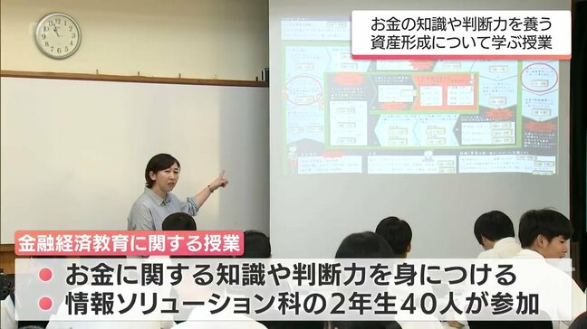 お金に関する知識や判断力を身につけて　延岡市の高校で資産形成など学ぶ授業|TBS NEWS DIG