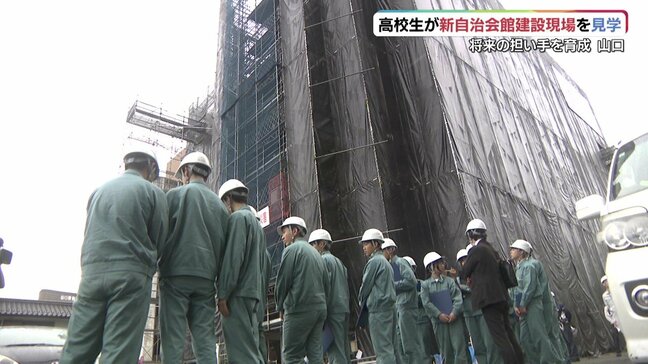 建築学ぶ高校生、現場を体験 山口|TBS NEWS DIG