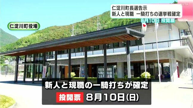 仁淀川町長選挙告示 新人と現職 一騎打ちの選挙戦が確定【高知】|TBS NEWS DIG