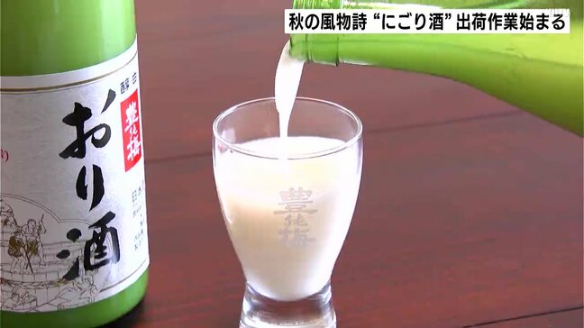 「お米の価格は上がりましたけど、小売価格は変えずに」高知県香南市の酒造会社　早場米使った“にごり酒”の出荷始まる|TBS NEWS DIG