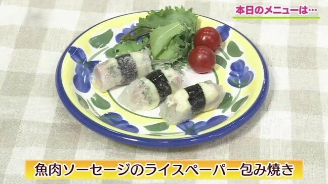 魚肉ソをおしゃれにアレンジ「魚肉ソーセージのライスペーパー包み焼き」アイデアレシピ【わっちtheキッチン】|TBS NEWS DIG