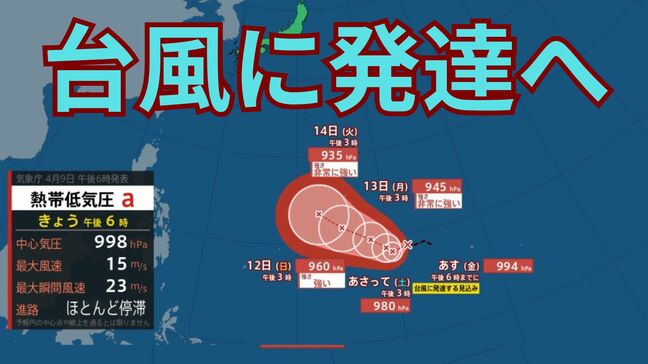 【台風情報】熱帯低気圧が10日（金）午後にも台風に発達へ…来週には「非常に強い」勢力でマリアナ諸島方面に接近か【雨と風のシミュレーション】|TBS NEWS DIG