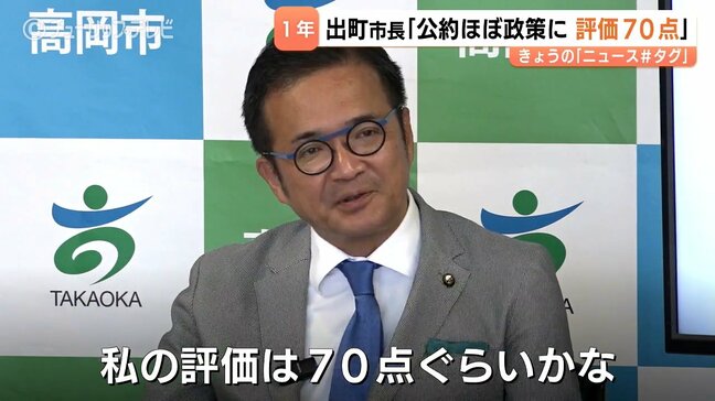 「公約ほぼ政策に」 出町高岡市長が就任1年を振り返る 「私の評価は70点」自己評価は”辛口” 富山・高岡市|TBS NEWS DIG