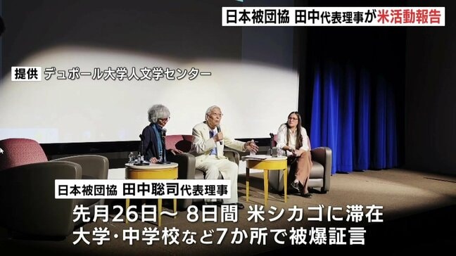 現地の学校で被爆証言　日本被団協 田中代表理事がアメリカ・シカゴでの活動を報告|TBS NEWS DIG