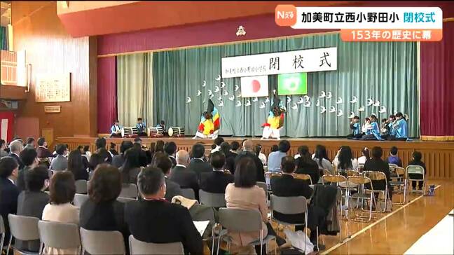 153年の歴史に幕　西小野田小学校で閉校式　宮城・加美町|TBS NEWS DIG