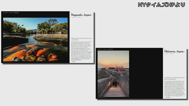 NYタイムズ　「2026年に行くべき52か所」に長崎と沖縄を選出|TBS NEWS DIG