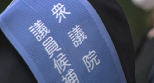 衆院選公示 石川県内の候補者一覧・争点まとめ|TBS NEWS DIG