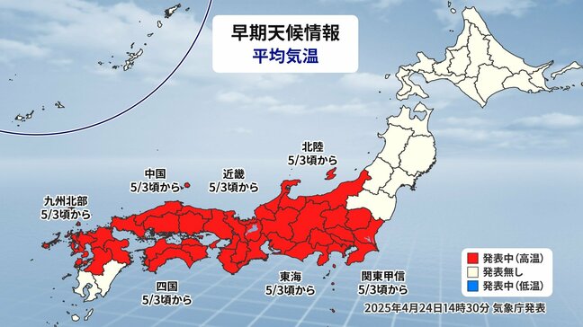 【10年に1度レベル】5月3日頃から　この時期としては著しい高温　東京都心も夏日連続　GW後半は30℃以上真夏日の所も　熱中症に警戒【高温に関する早期天候情報・気象庁発表】|TBS NEWS DIG