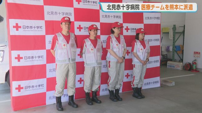 【熊本地震支援】「本当に被災者のために」北見赤十字病院の職員4人が現地へ出発　日赤北海道支部から熊本への派遣は初　避難所で医療支援へ|TBS NEWS DIG