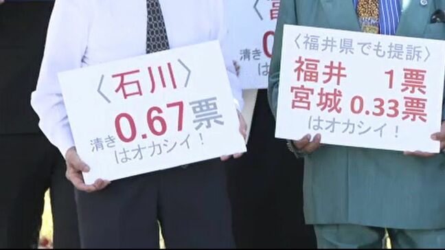 参議院選挙「1票の格差」めぐり訴訟 石川県選挙管理委員会は請求棄却を求める|TBS NEWS DIG
