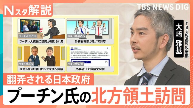 プーチン氏の北方領土訪問で翻弄される日本政府　 “揺さぶり”に強く出られないLNG依存と外交のバランス【Nスタ解説】|TBS NEWS DIG