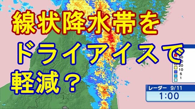 【大雨を"制御"へ】線状降水帯もたらす積乱雲に”ドライアイス”投入で雨量が最大32パーセント減少 東北大学などがシミュレーション 雨粒の成長抑え被害軽減につながるか|TBS NEWS DIG
